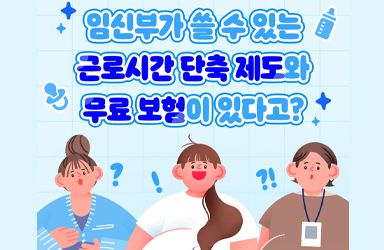 무료로 가입할 수 있는 엄마 보험에 관한 사진