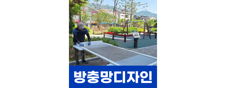 부산 금정구 방충망