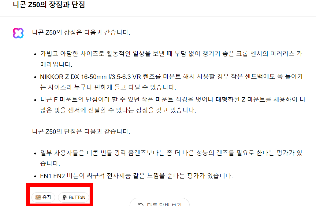 네이버 클로바X를 사용해보니 장점과 단점