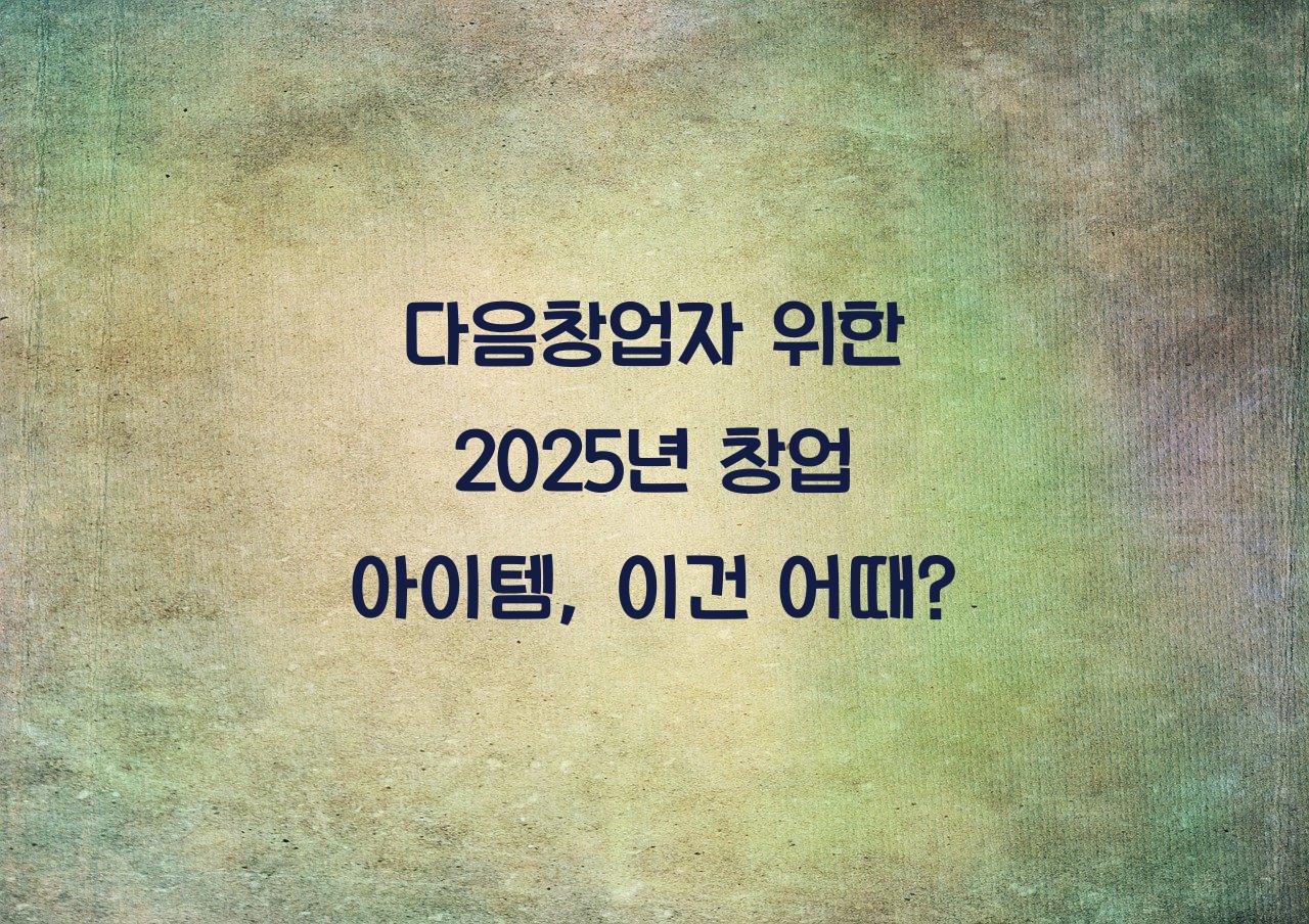 다음창업자