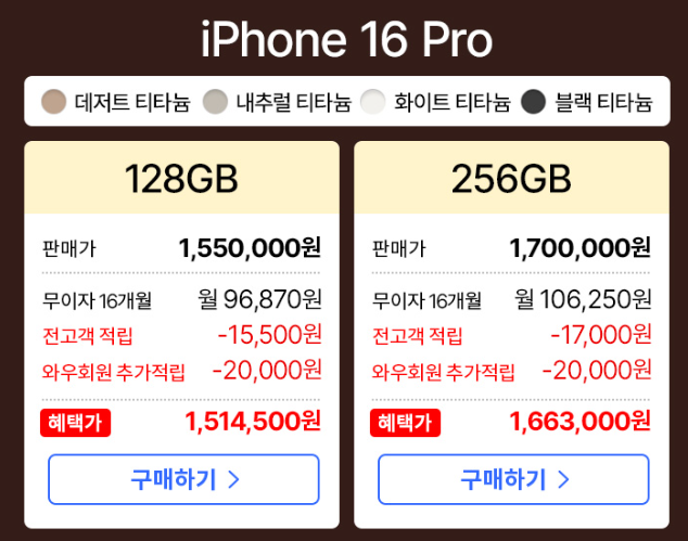 쿠팡 아이폰16 혜택가 안내