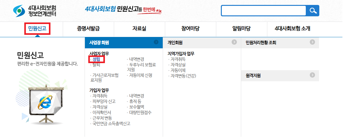 4대보험 가입하기