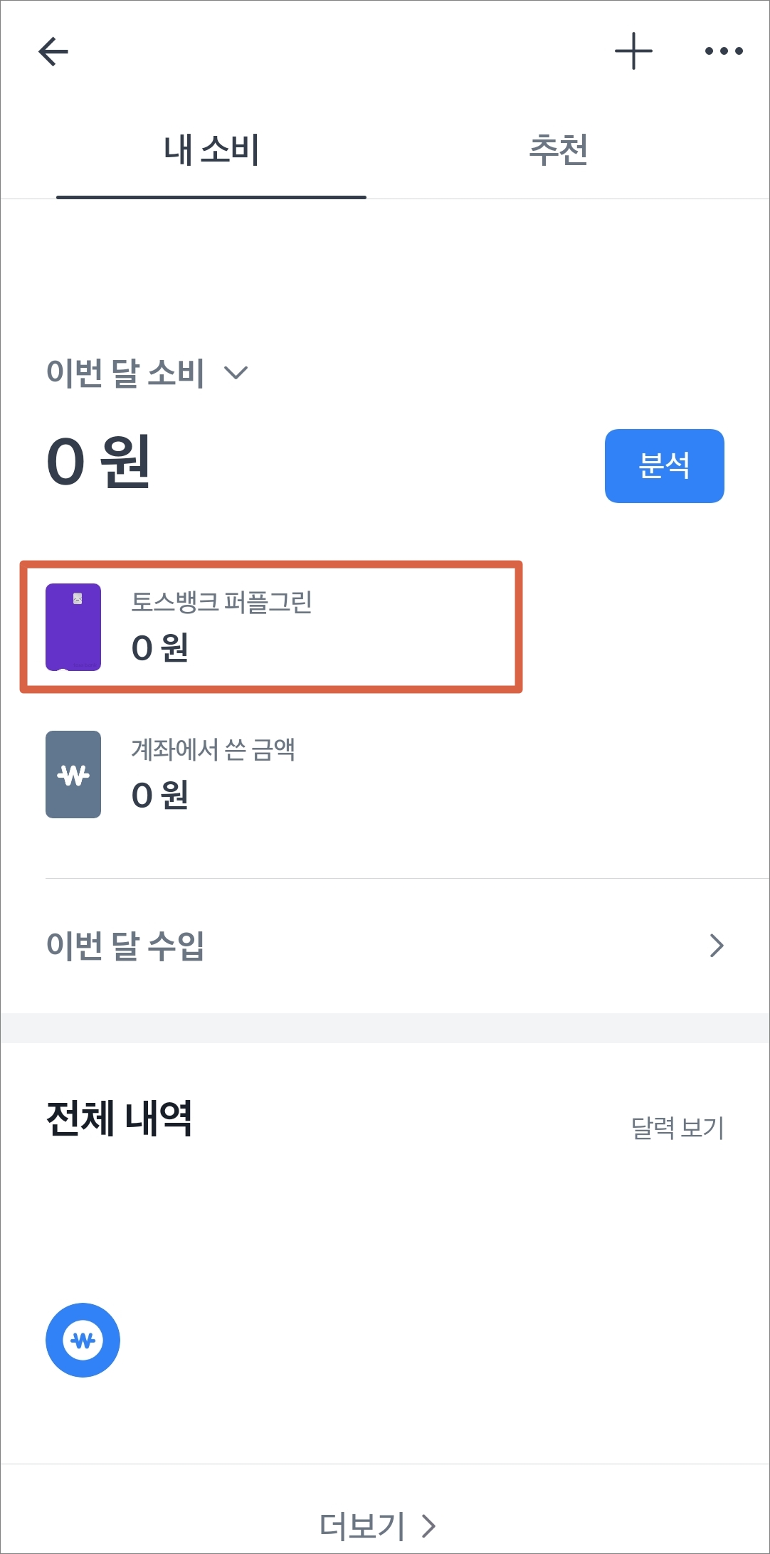 사용중인 토스뱅크 카드 선택