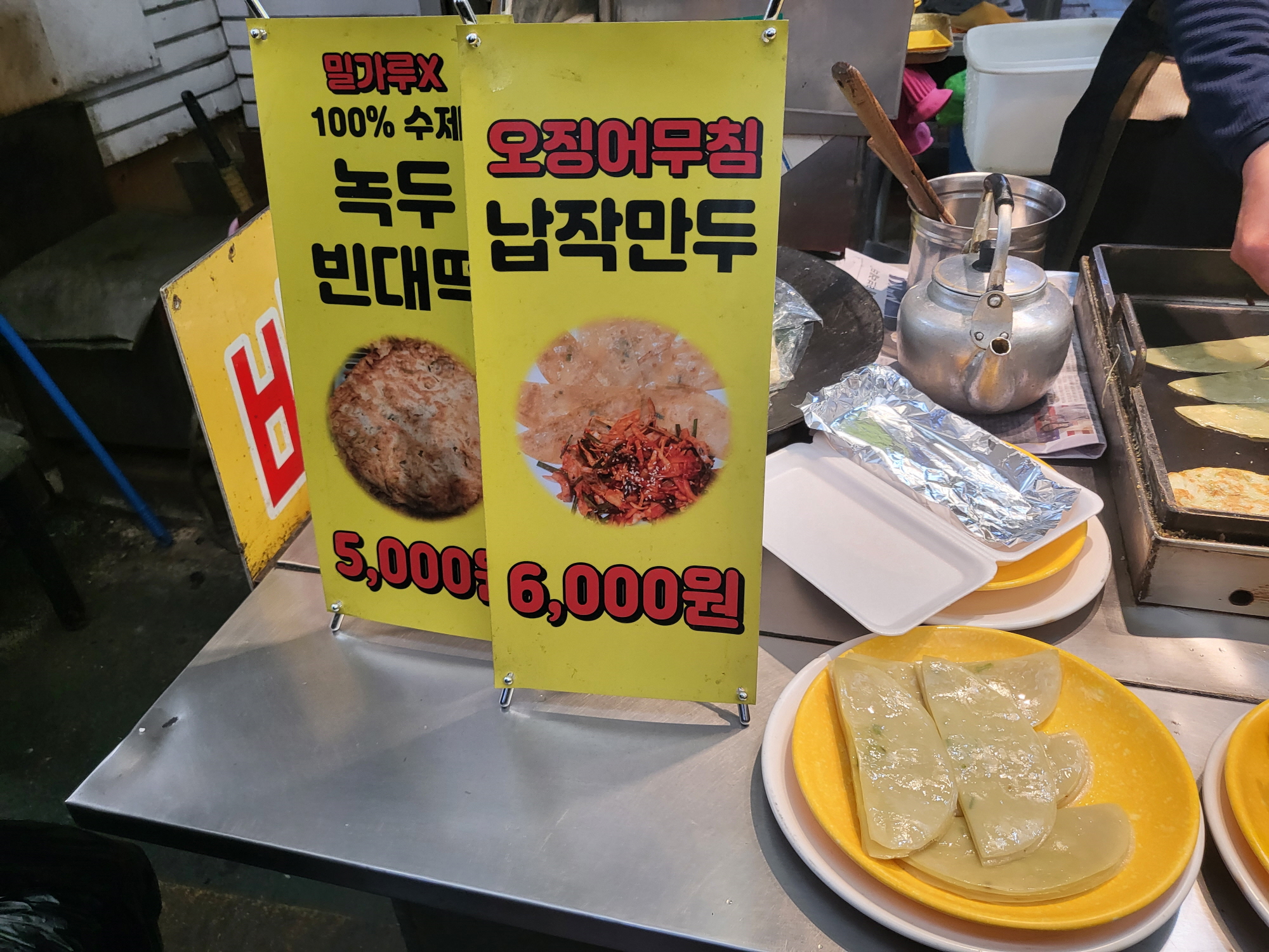 다래분식 - 납작만두