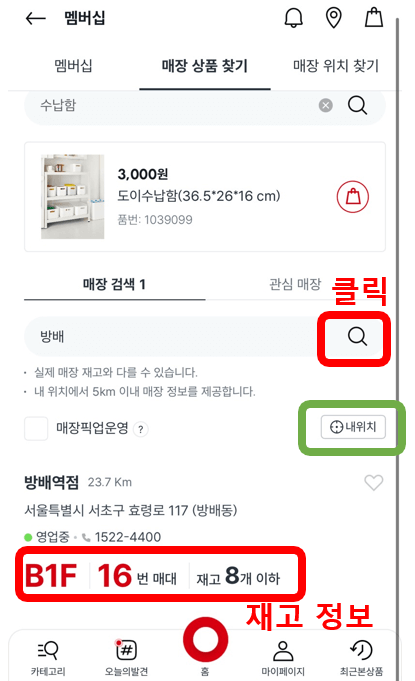 다이소 매장 상품 실시간 재고조회