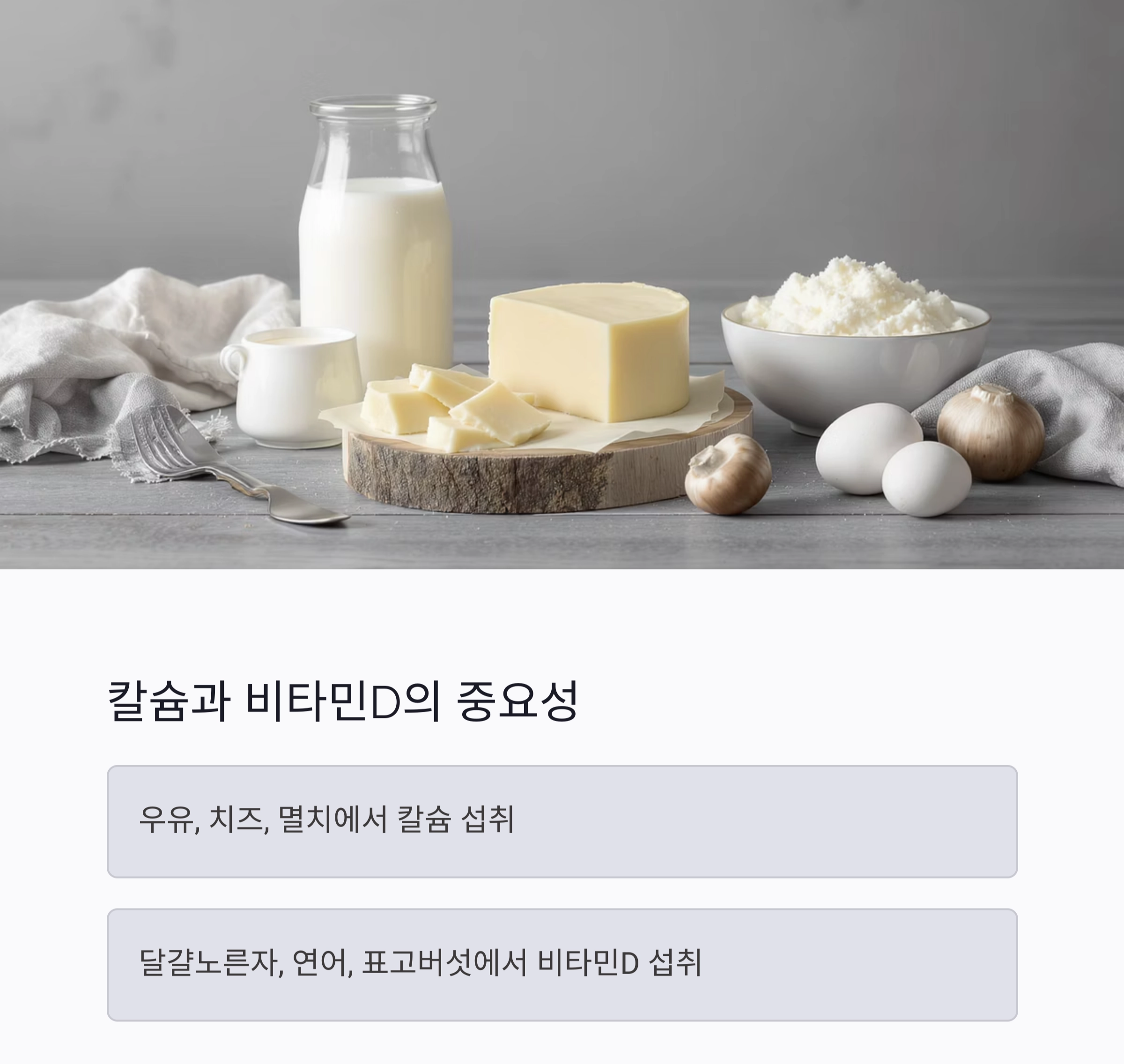 나이 들수록 더 중요해지는 관절 건강, 어떤 음식이 도와줄까?