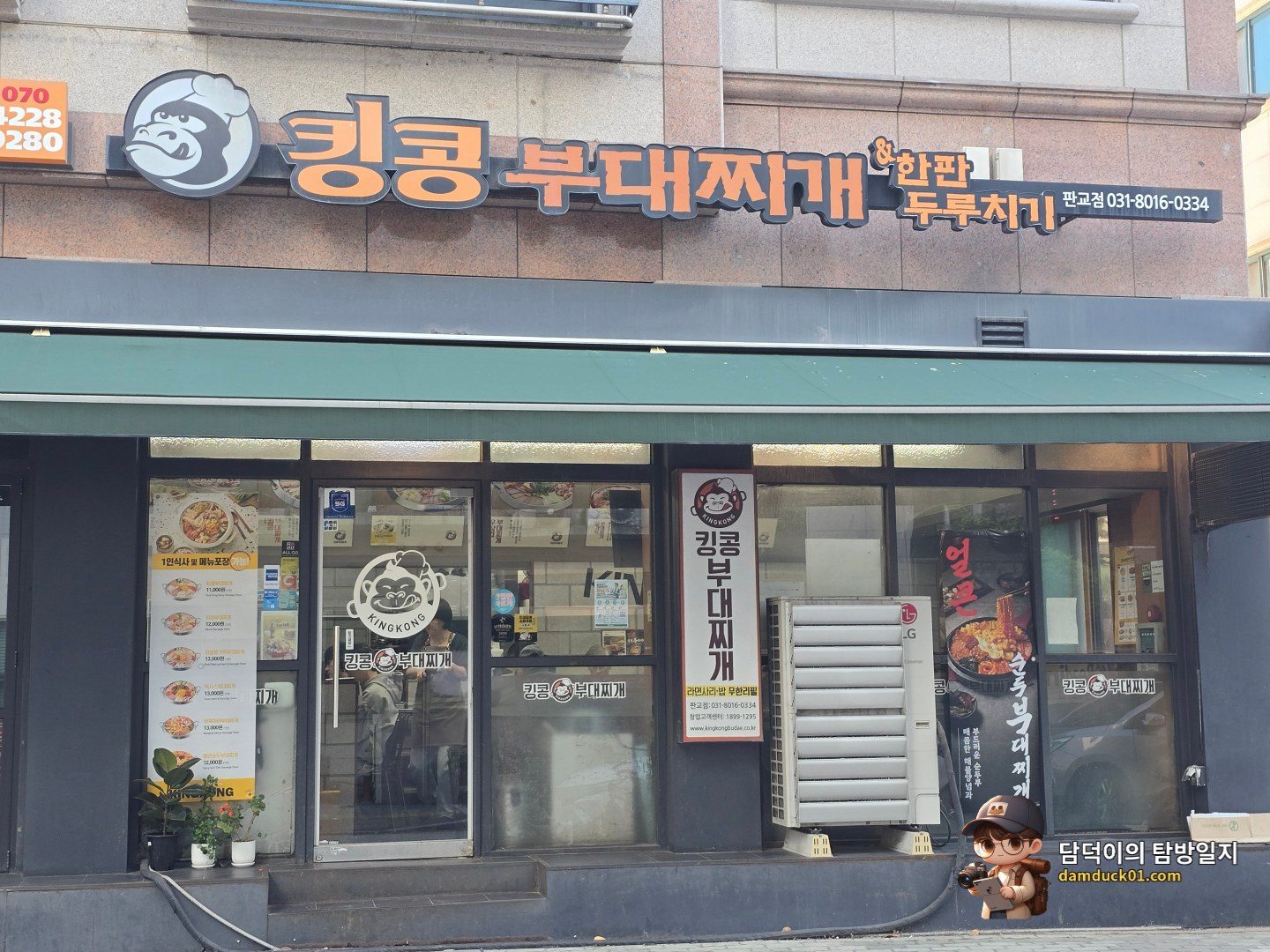 킹콩부대찌개 서판교점