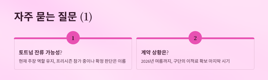 손흥민이적