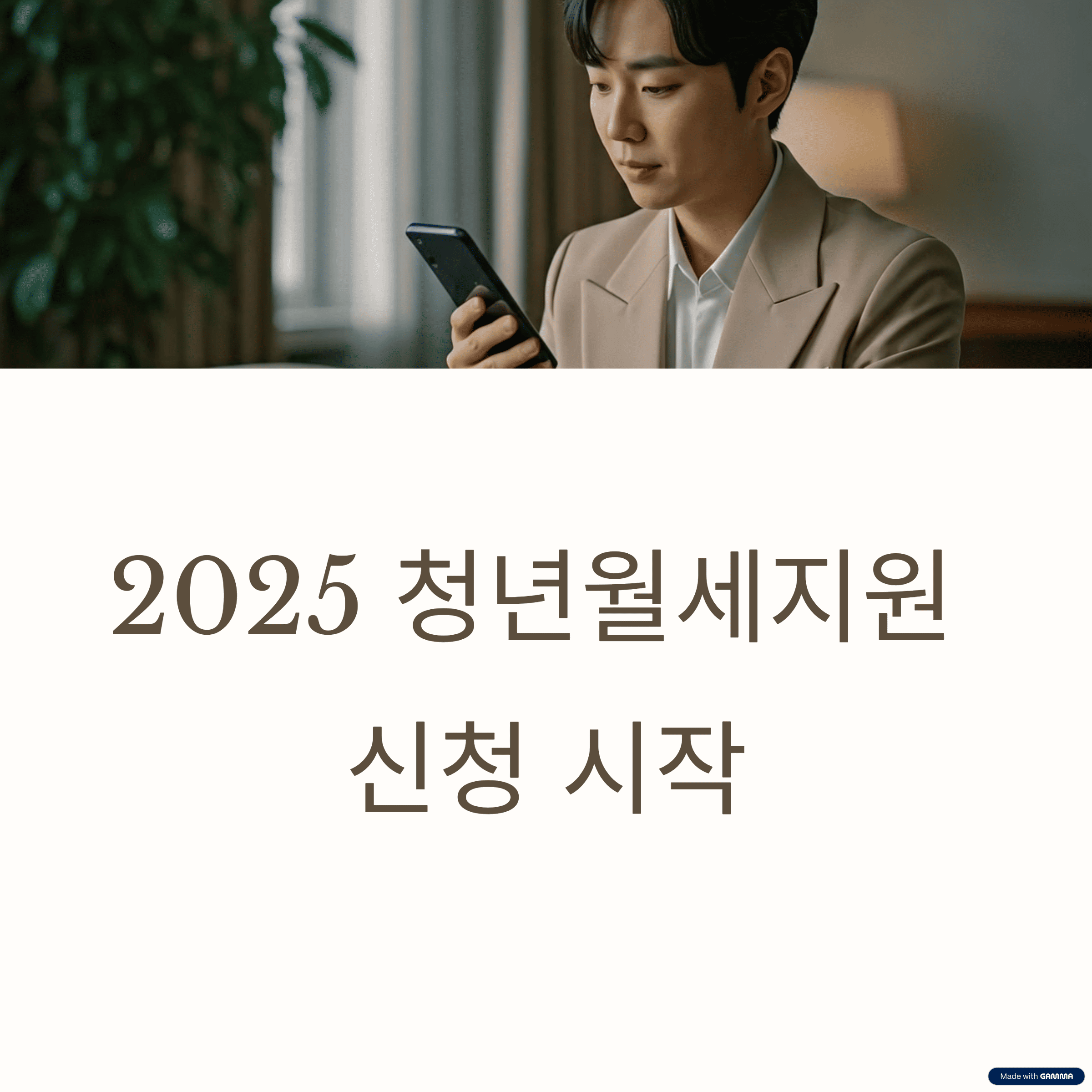 2025 서울시 청년월세지원 신청