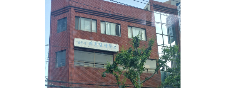 부산 북구 법무사