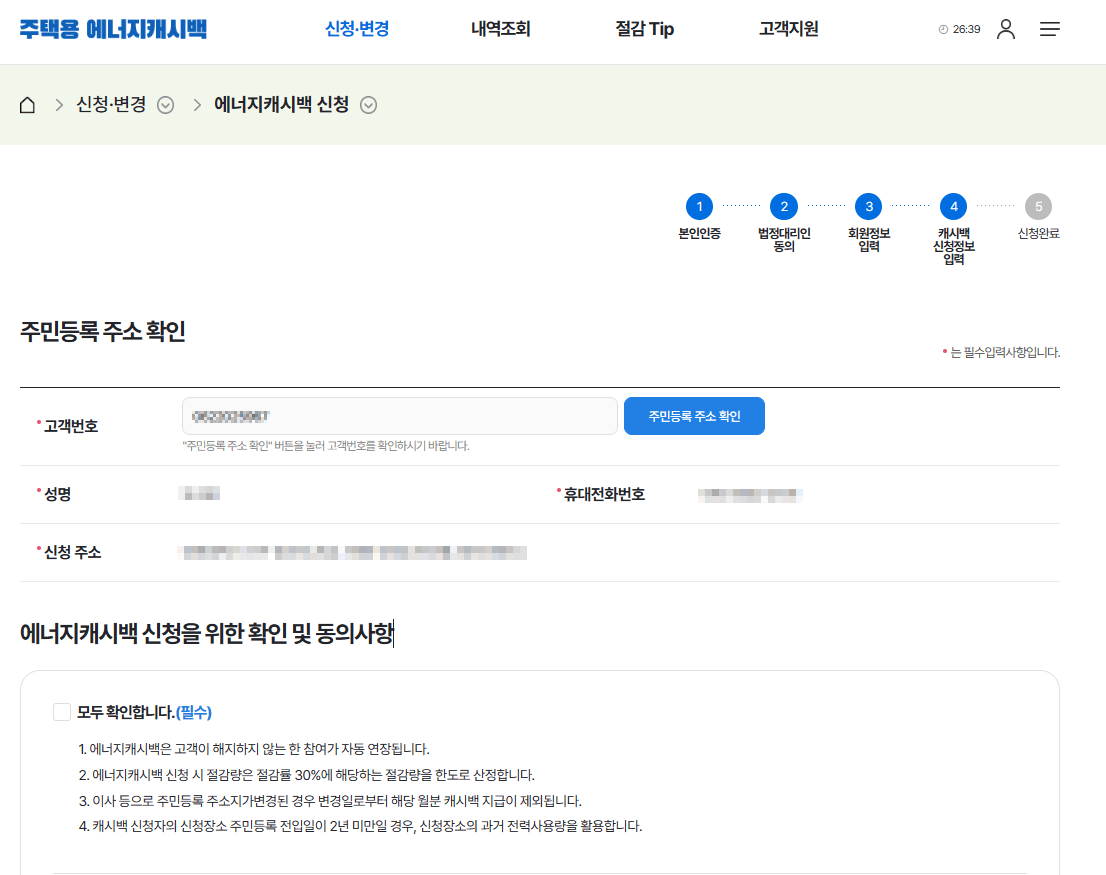 전기요금 캐시백 신청하기 에너지 절약실천