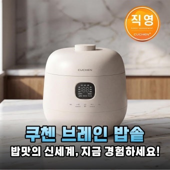 쿠첸 압력밥솥 고장|AS 부르기 전 확인해야 할 7가지