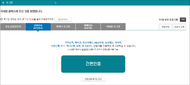 국세완납증명서 발급방법 인터넷신청방법