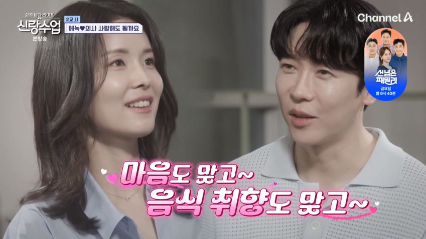 신랑수업 에녹❤️정현 달달한 데이트