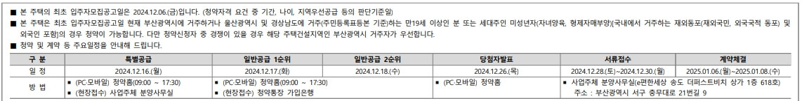 e편한세상 송도 청약 분석