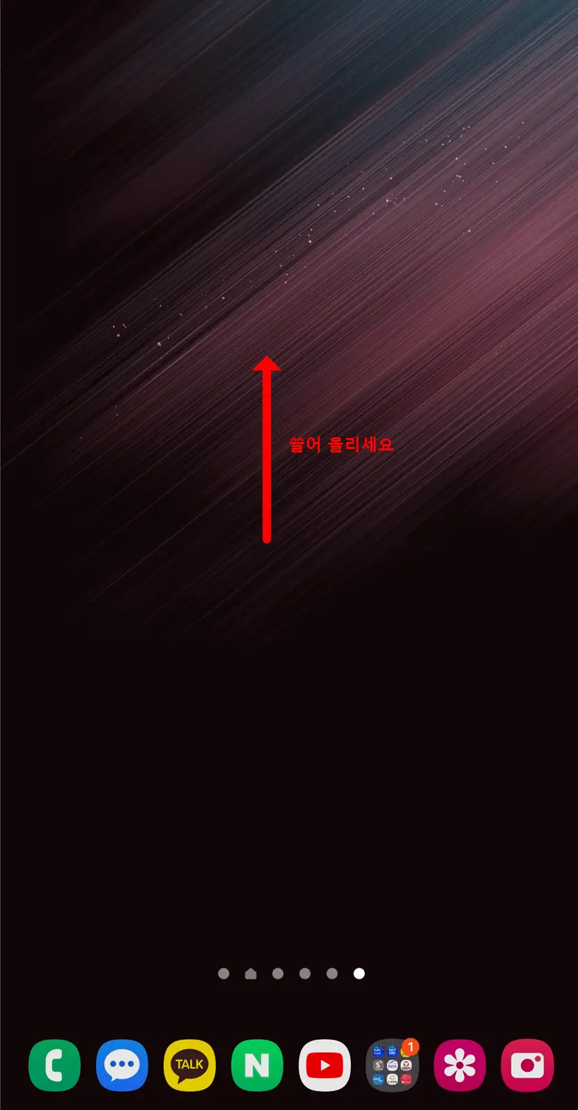 홈-화면-쓸어올리기-화살표