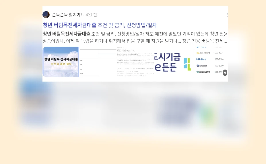 청년 버팀목 전세자금대출_3_subsection