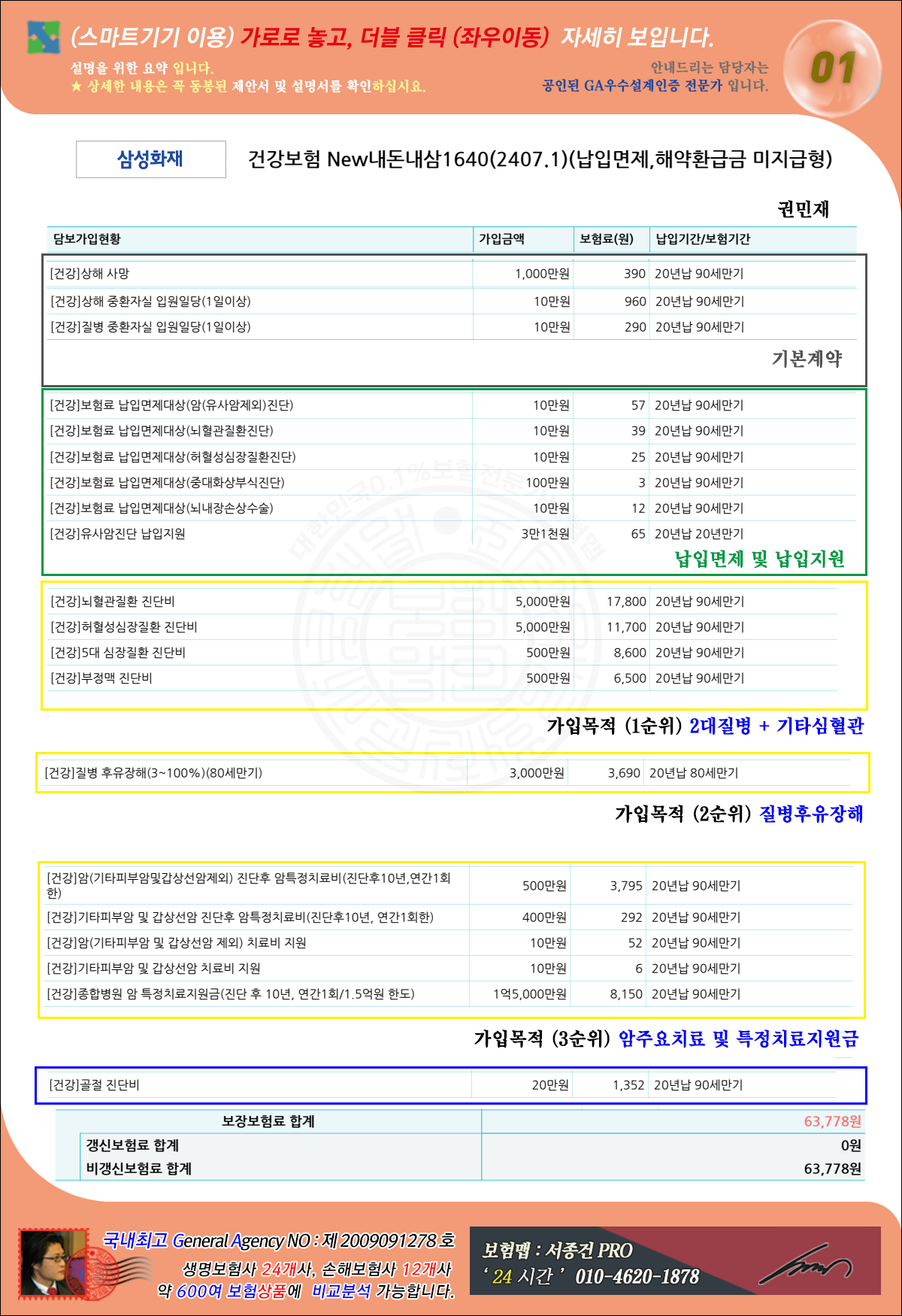 권민재님추천보험