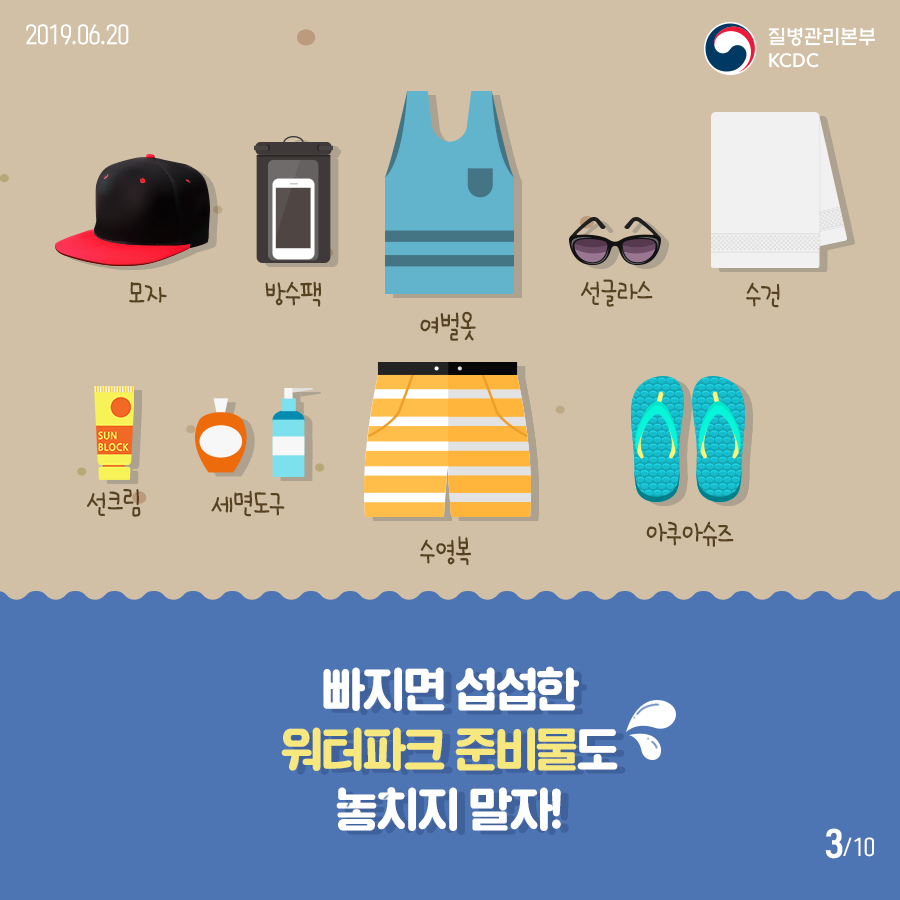 워터파크 준비물 2025 최신