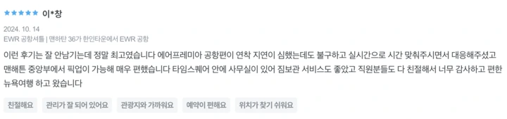 뉴욕한인셔틀버스후기(3)