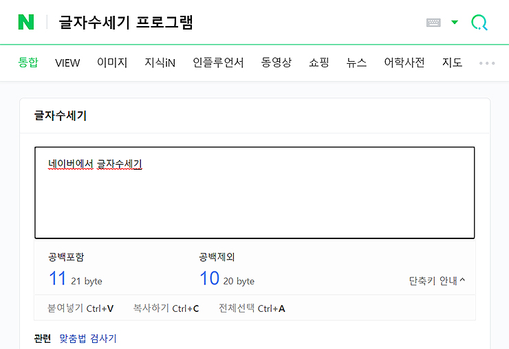 네이버-글자수세기