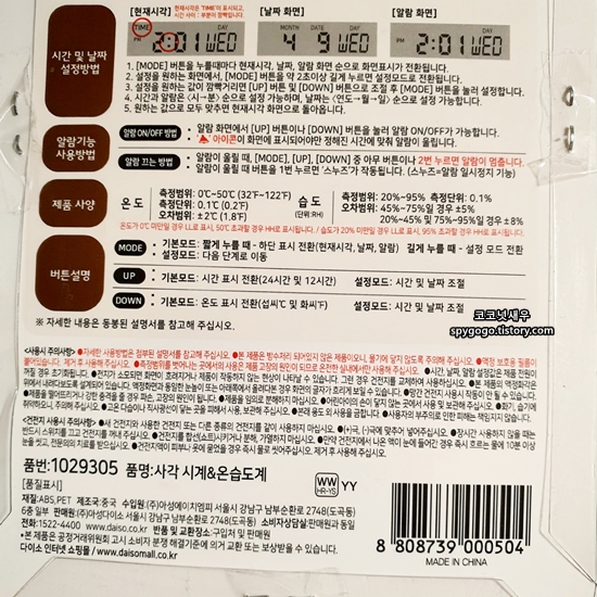 다이소 온습도계