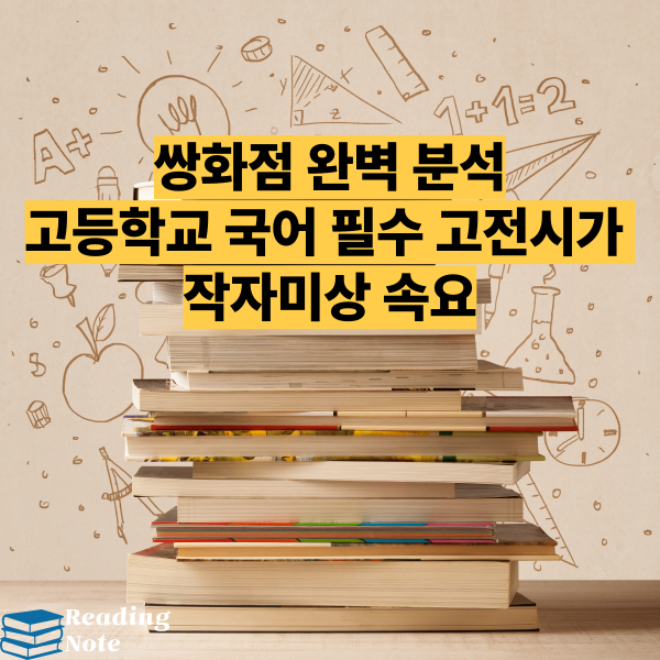 쌍화점 완벽 분석 - 고등학교 국어 필수 고전시가 작자미상 속요