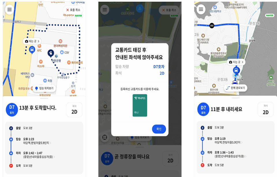 똑버스 탑승과 교통카드 태그