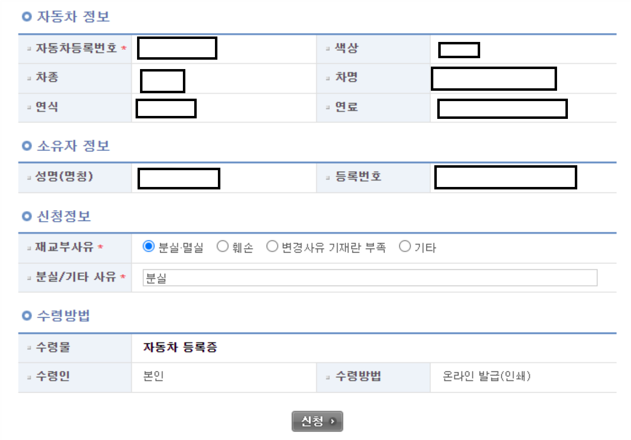 자동차대국민포털사이트 자동차등록증 재발급