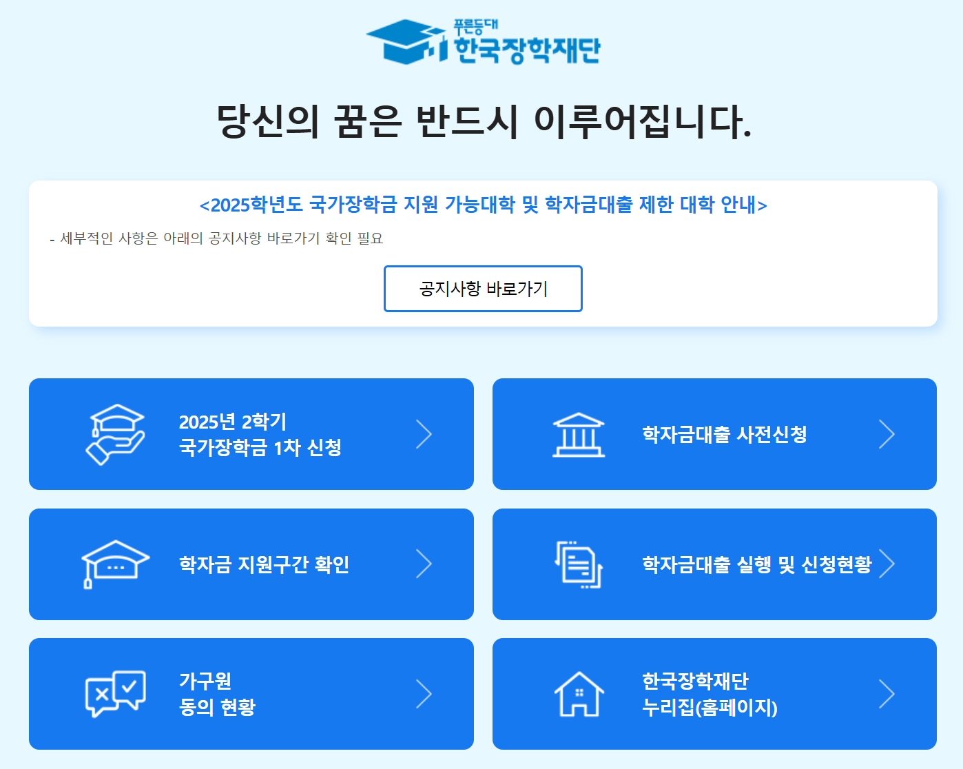 국가장학금 신청 이미지