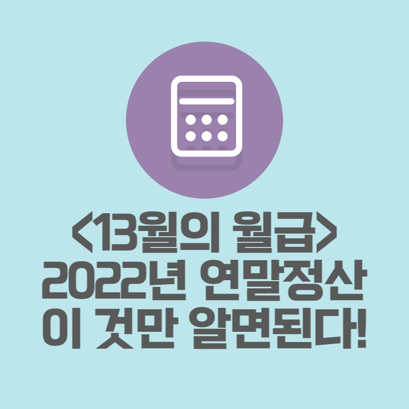연말정산