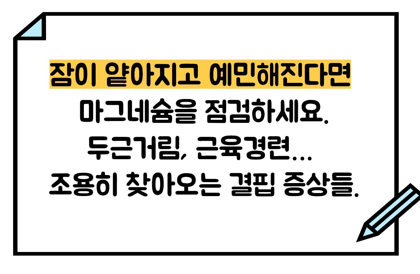 마그네슘 부족현상