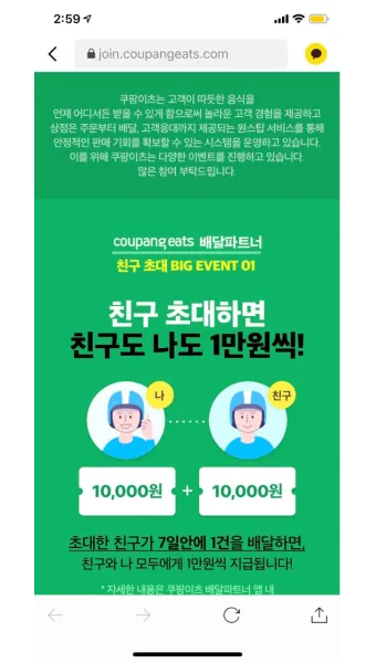 쿠팡이츠 배달파트너 가입 첫배달 친구초대 수입 극대화 방법 총정리로 운영팁_14