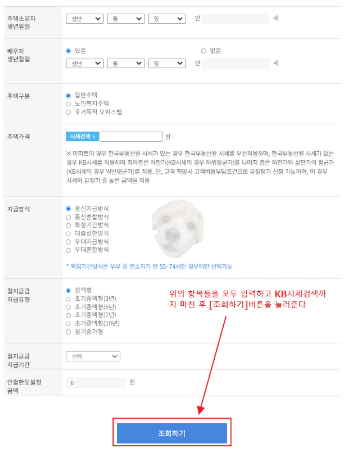 주택연금 예상 수령액 조회 방법2