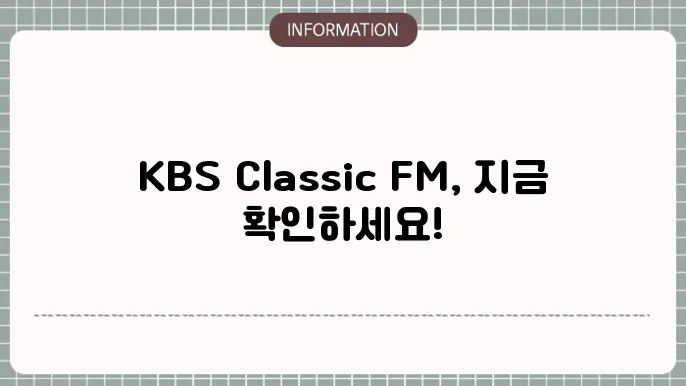 KBS Classic FM 방송 특징