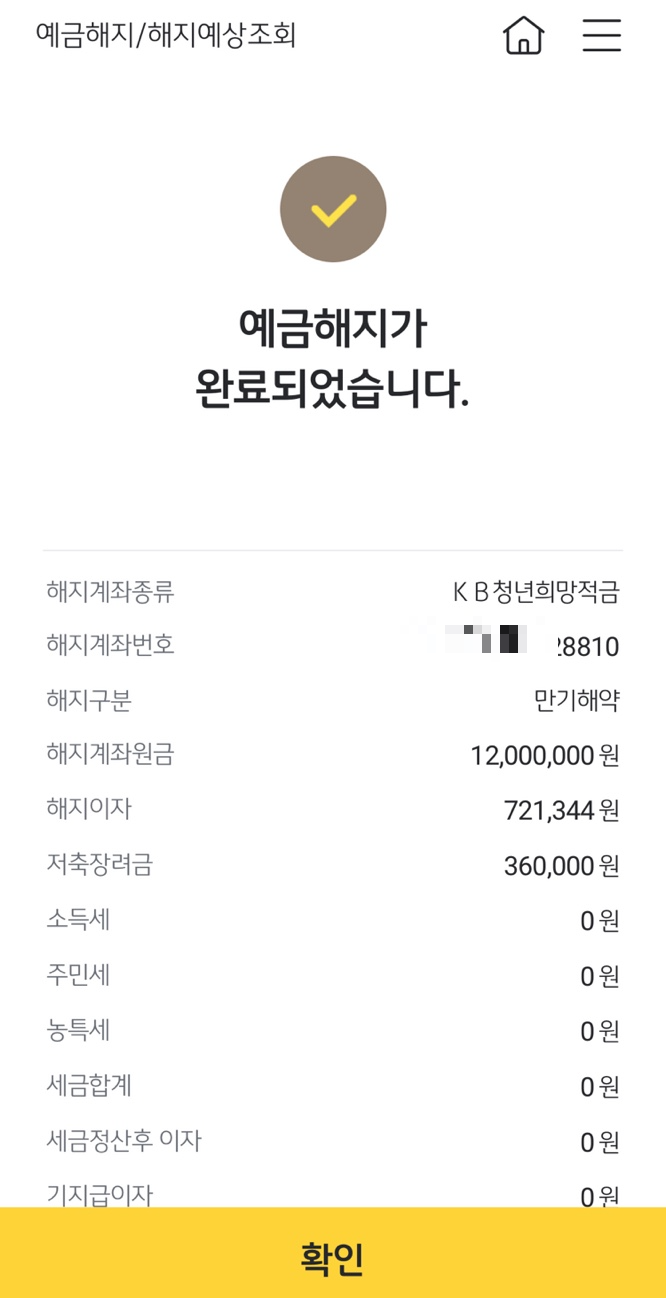 국민은행 청년희망적금 만기해지방법
