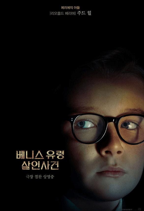 베니스 유령 살인사건 범인
