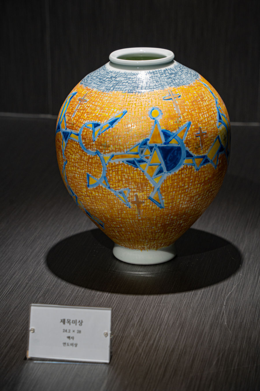 달항아리 전시