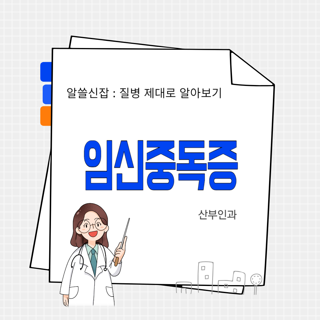 임신중독증(toxemias of pregnancy)