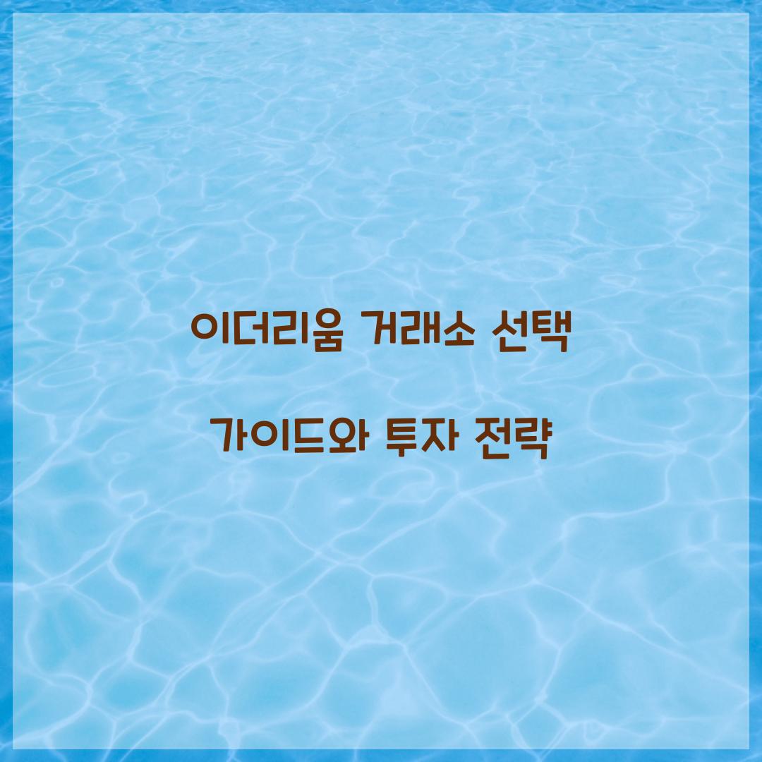 이더리움 거래소