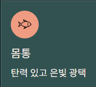 도루묵 유래와 도루묵 제철