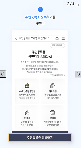 국민은행 모바일 신분증 등록 발급 방법