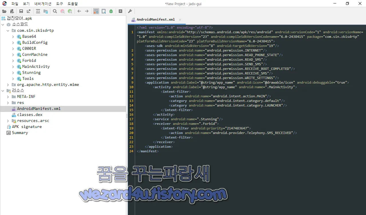 검진모아 악성코드 안드로이드 권한
