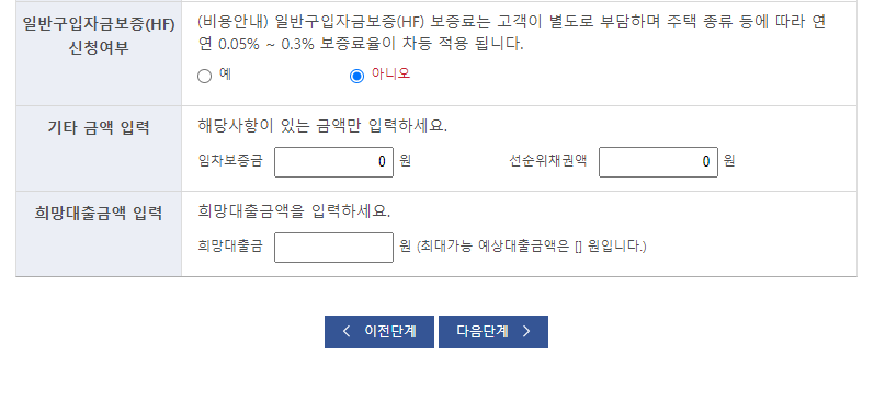 내집마련 디딤돌대출 주택구입자금 계산하기