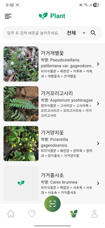 식물도감 앱, 핸드폰 사진을 이용한 식물 인식 AI 서비스