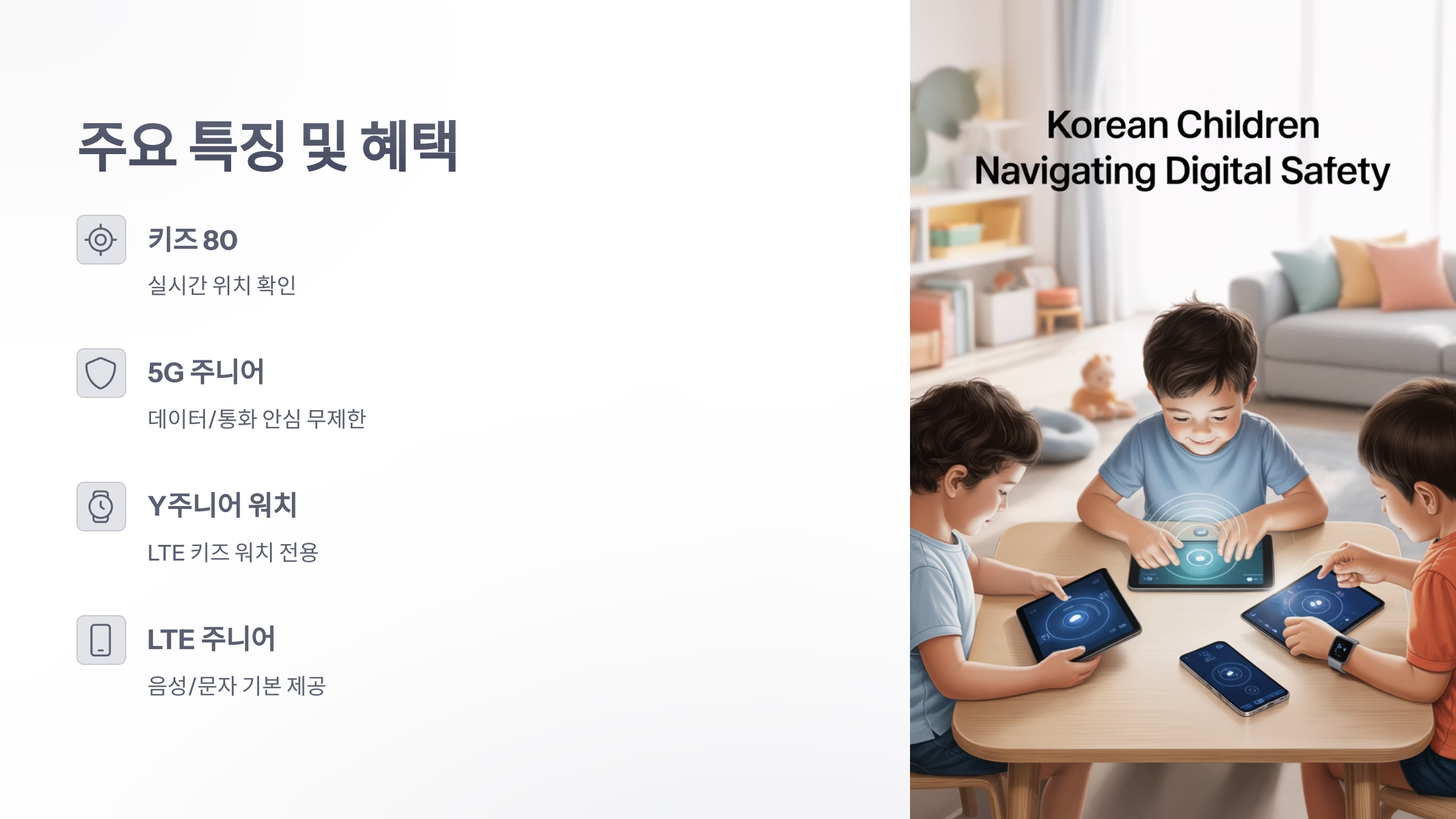 참조-kt-키즈-요금제-3