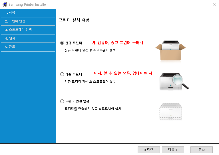 삼성 프린터 드라이버 설치 방법 (2)