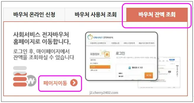 국민행복카드 바우처 잔액조회