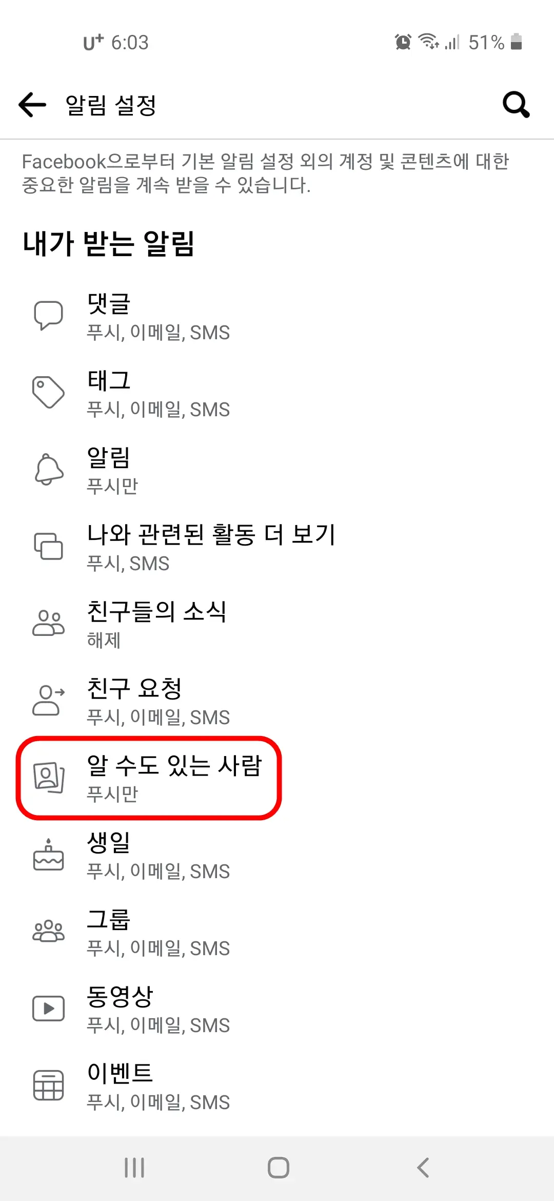 알 수도 있는 사람