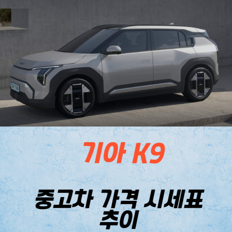 기아 EV3 중고차 가격 시세표 24년10월